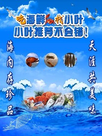 海鲜海报