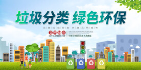 绿色环保公益海报