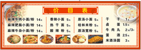 价目表