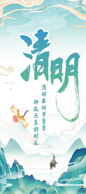 24节气 海报 清明 中国风 