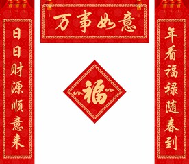 新年对联