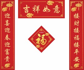 新年对联