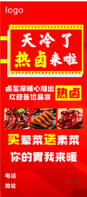 卤菜展架