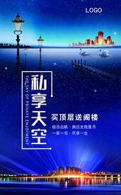 房产海报 