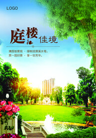 房产海报  