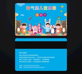 儿童乐园会员卡乐园会员卡