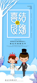 婚礼易拉宝展架