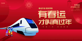 春运