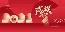 年会