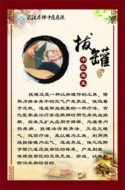 中医拔罐