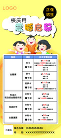 幼儿园招生展架