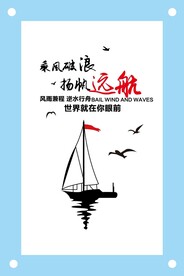 扬帆远航文字背景墙设计图片
