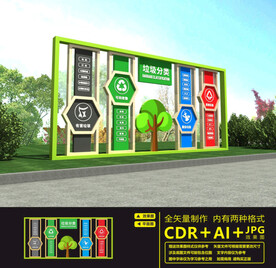 垃圾分类户外雕塑