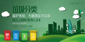 垃圾分类展板报