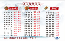 面馆价目表