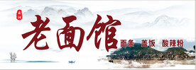 面馆门头