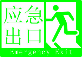 应急出口-矢量