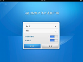 PAD移动客户端登录页