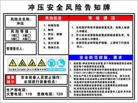 冲压风险告知牌