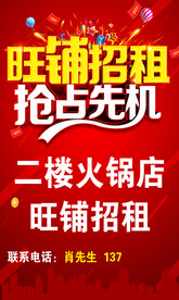 二楼火锅店 旺铺招租
