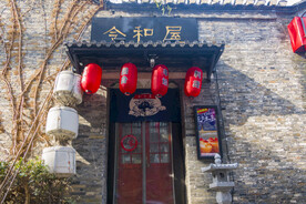中式文化街市