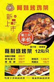 网红烤鸡架海报
