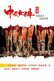 女排精神