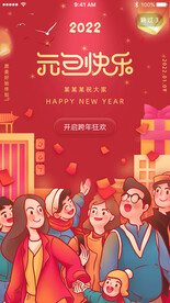 红色喜庆元旦抢红包跨年庆App