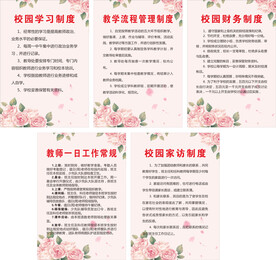 校园制度