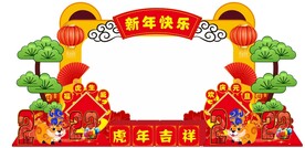 虎年拍照造型