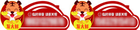 虎年  挪车牌  移车卡