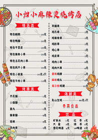 麻辣烫烧烤店菜单