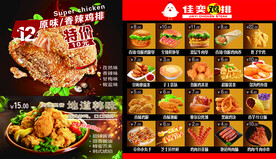 佳奕鸡排点单菜单