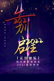 元旦 2022 新年