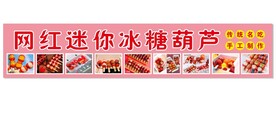 网红迷你冰糖葫芦