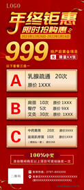 年终钜惠展架