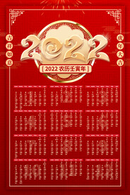 2022年挂历