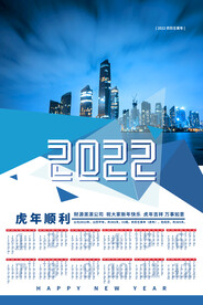 2022年挂历