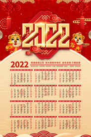 2022年挂历