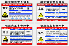 职业病危害告知卡