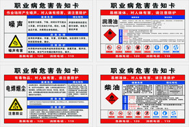 职业危害告知卡
