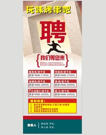 招聘海报