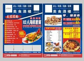 美食团购DM单