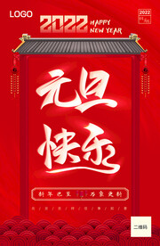2022 元旦