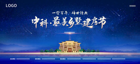 房产舞台背景