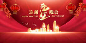 2022元旦迎新晚会舞台背景