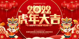 虎年吉祥