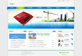 机械网站首页设计