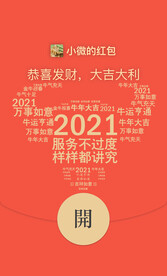微信牛年红包封面平台
