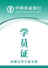 学员证